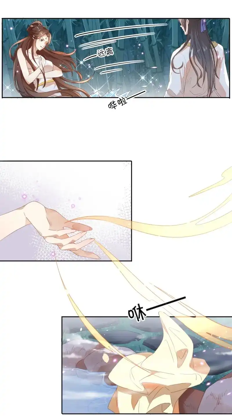 据说我是合欢宗老祖 第13话 我要那妖女死！ 第24页