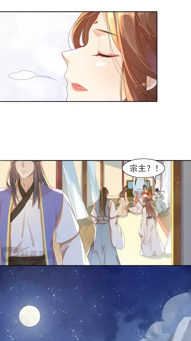 据说我是合欢宗老祖 第13话 我要那妖女死！ 第9页