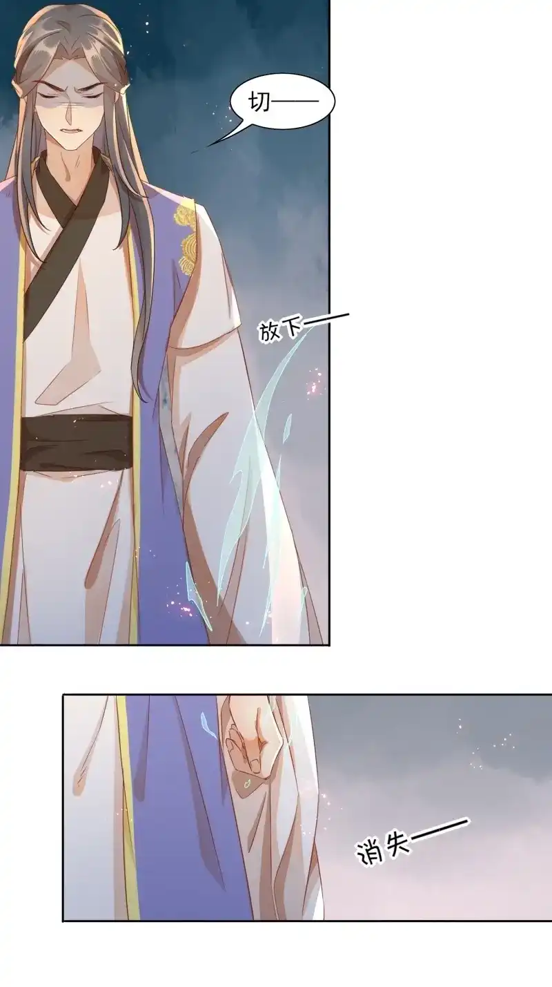 据说我是合欢宗老祖 第13话 我要那妖女死！ 第7页