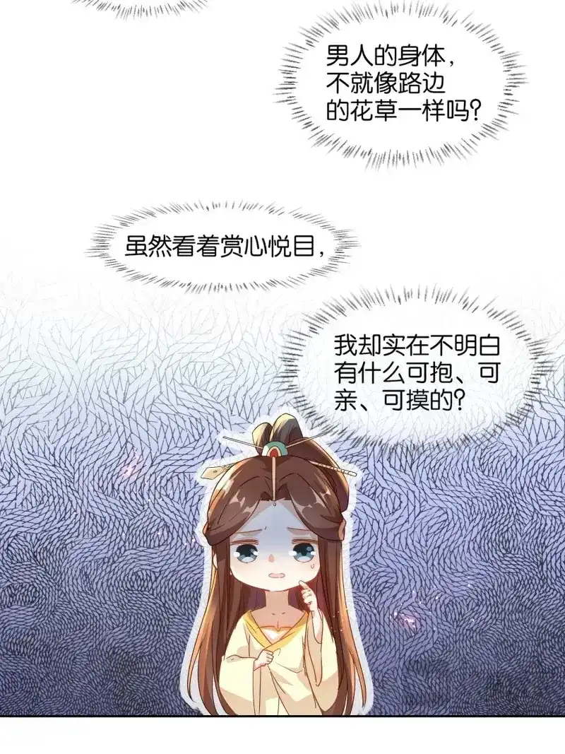 据说我是合欢宗老祖 第14话 力破千巧 第8页
