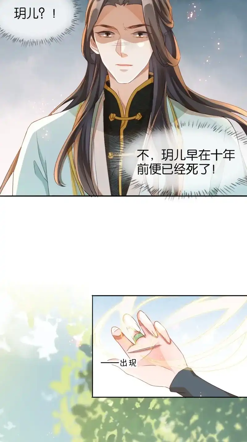 据说我是合欢宗老祖 第14话 力破千巧 第29页