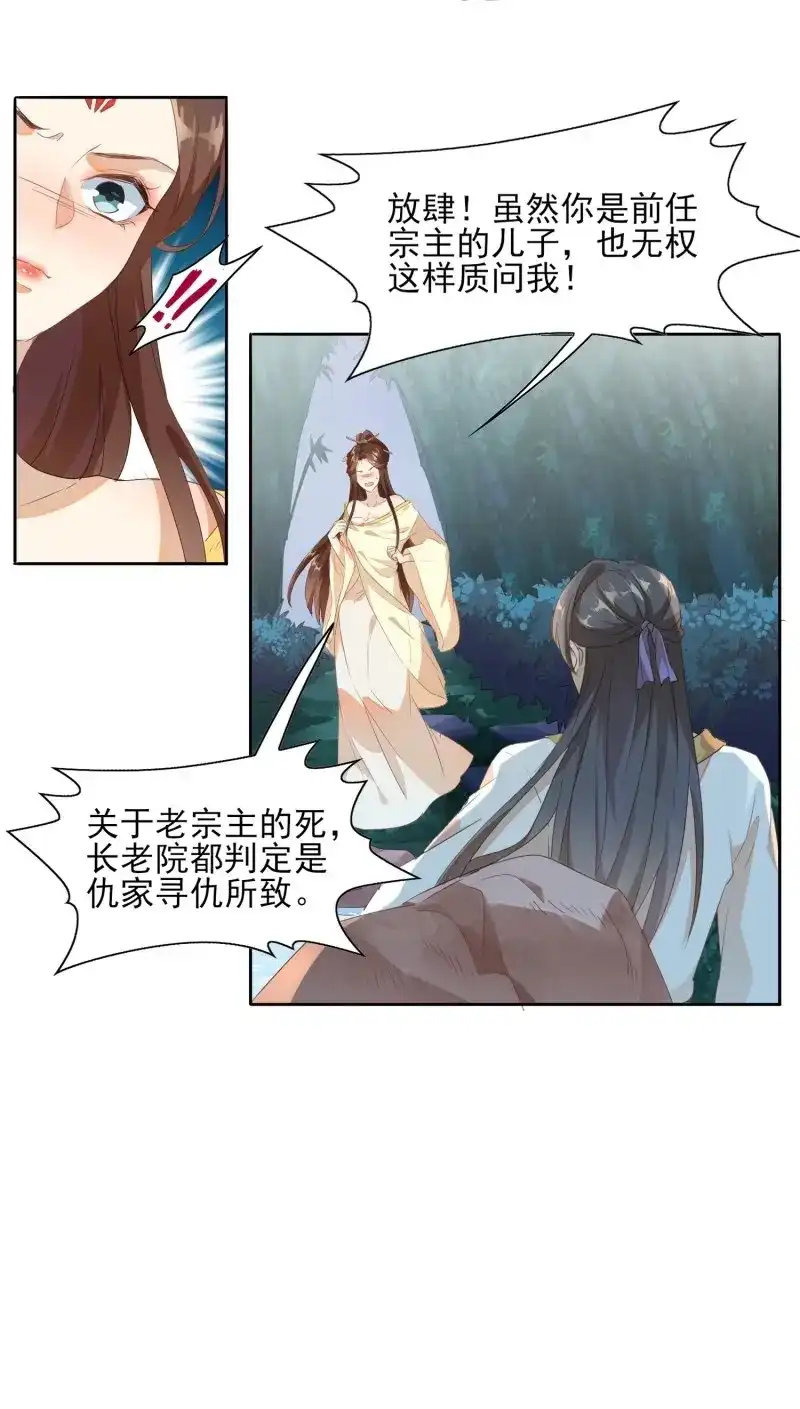 据说我是合欢宗老祖 第14话 力破千巧 第5页