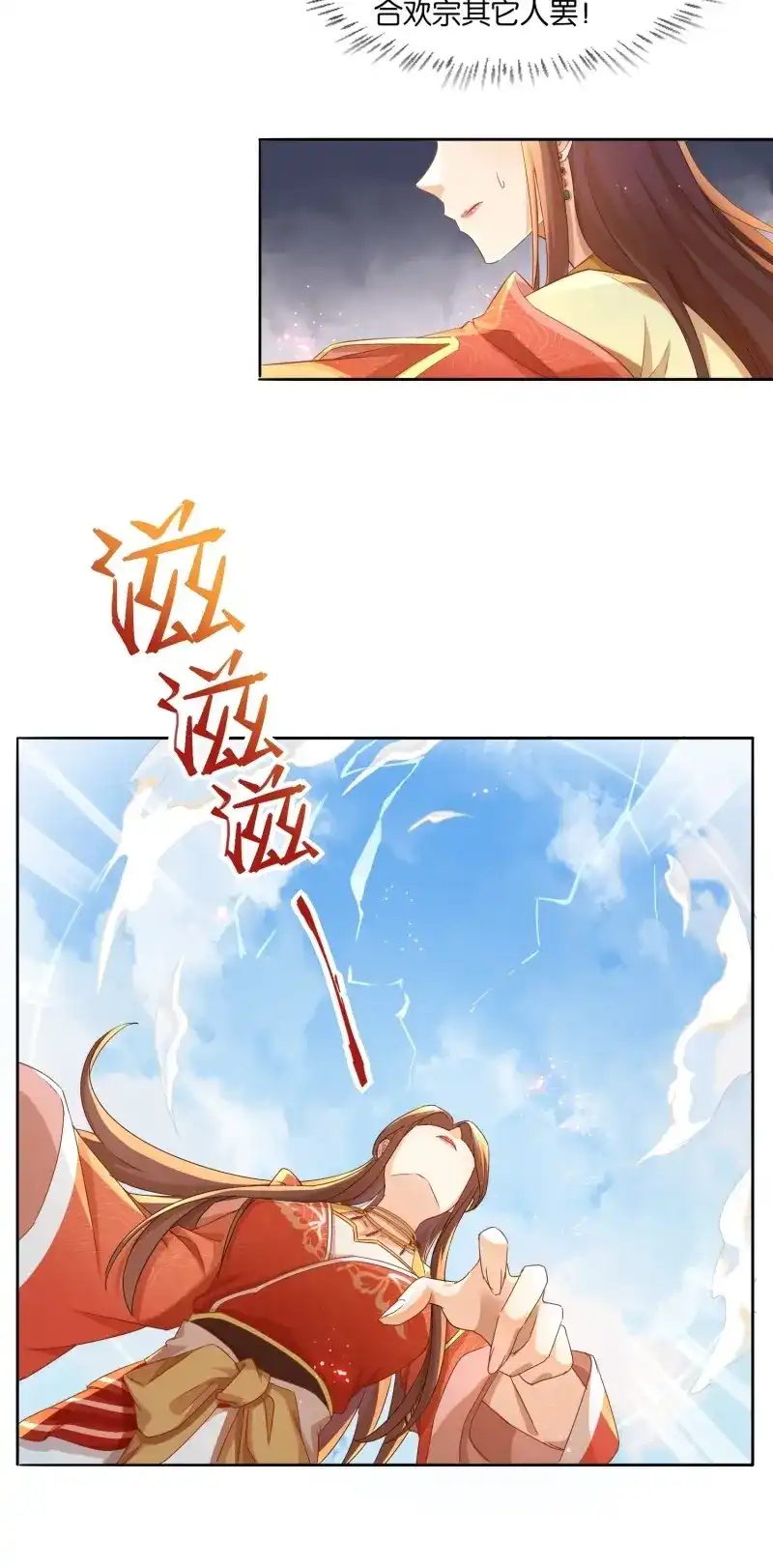 据说我是合欢宗老祖 第14话 力破千巧 第23页