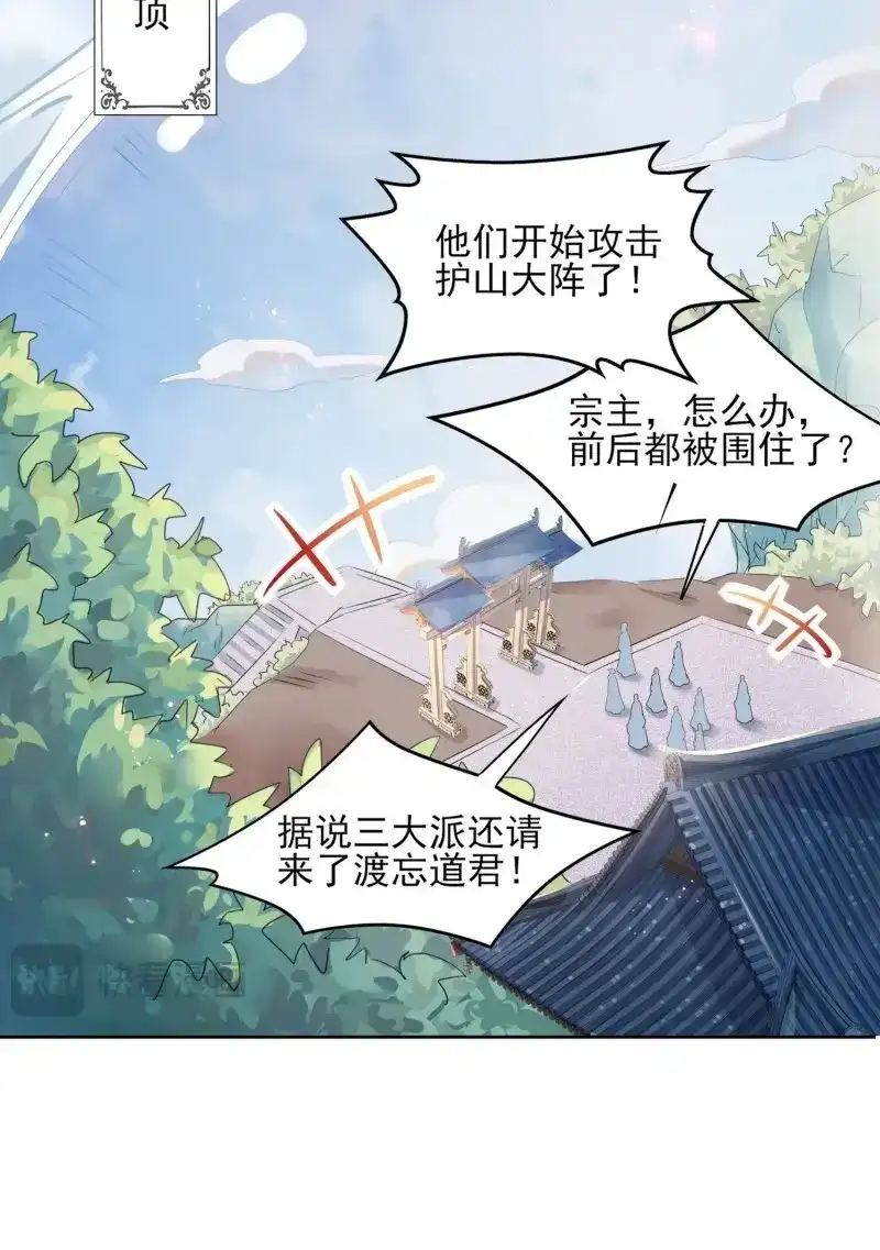 据说我是合欢宗老祖 第14话 力破千巧 第20页