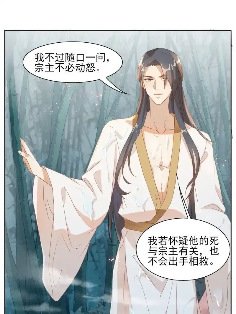 据说我是合欢宗老祖 第14话 力破千巧 第6页