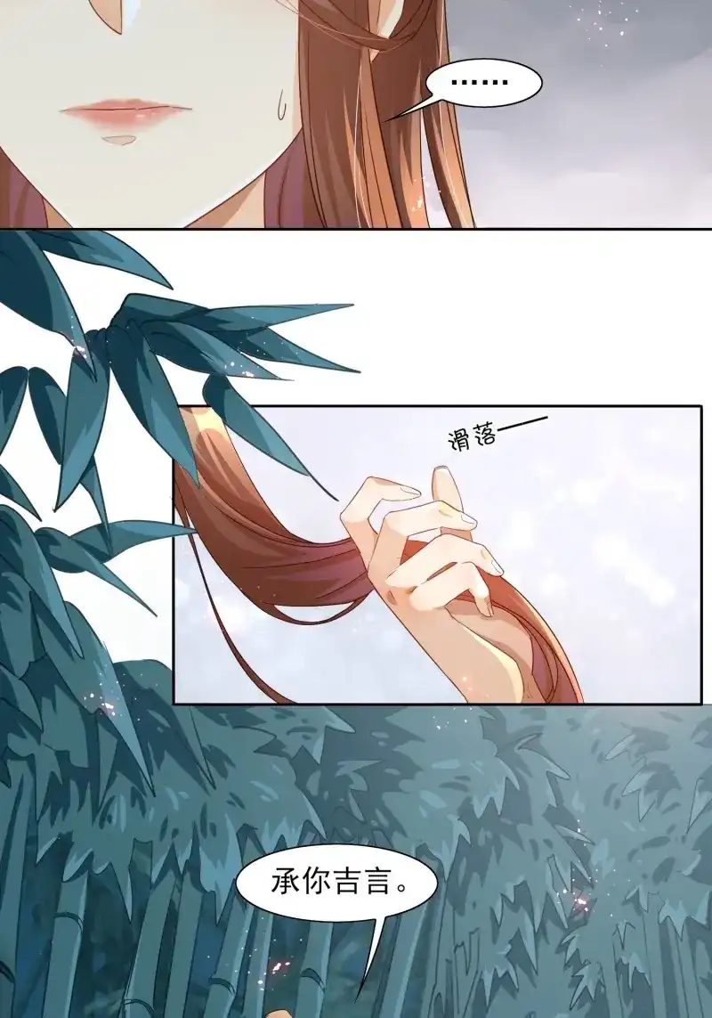 据说我是合欢宗老祖 第14话 力破千巧 第11页