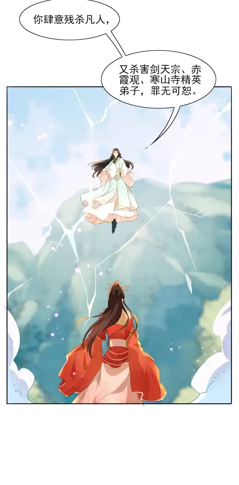 据说我是合欢宗老祖 第14话 力破千巧 第34页
