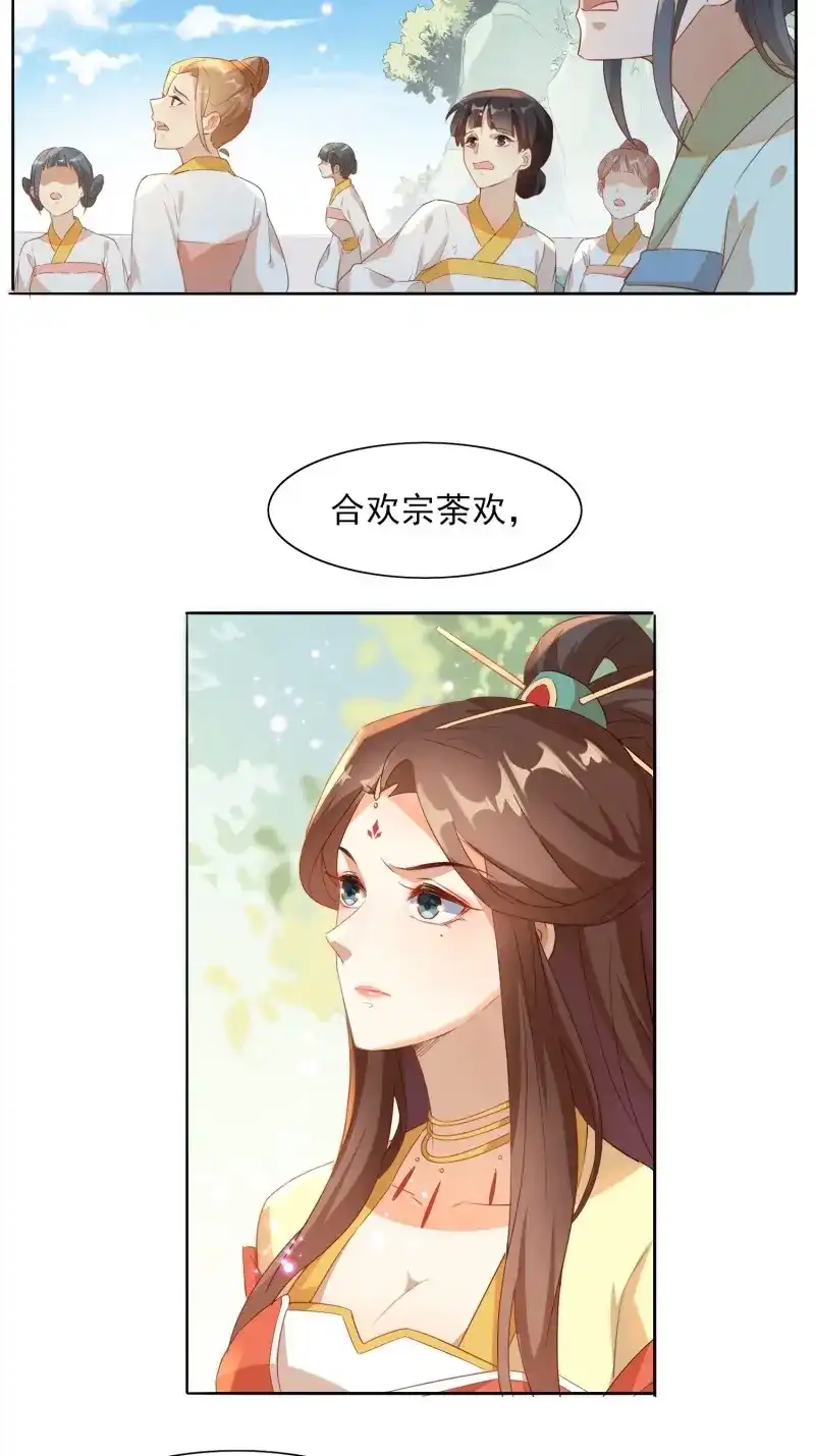 据说我是合欢宗老祖 第14话 力破千巧 第33页