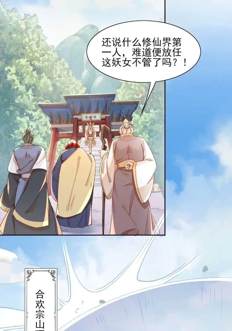据说我是合欢宗老祖 第14话 力破千巧 第19页