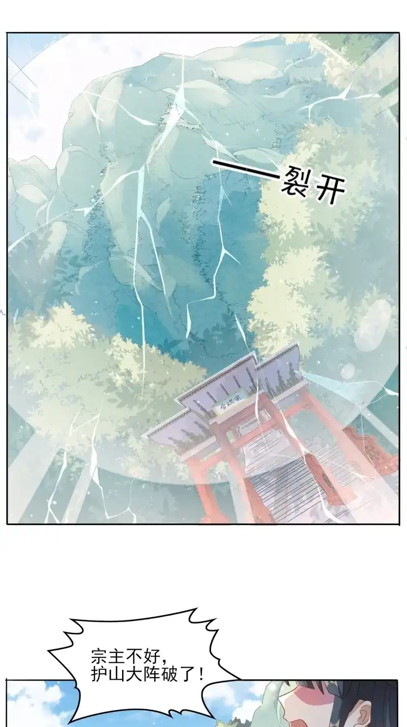 据说我是合欢宗老祖 第14话 力破千巧 第32页