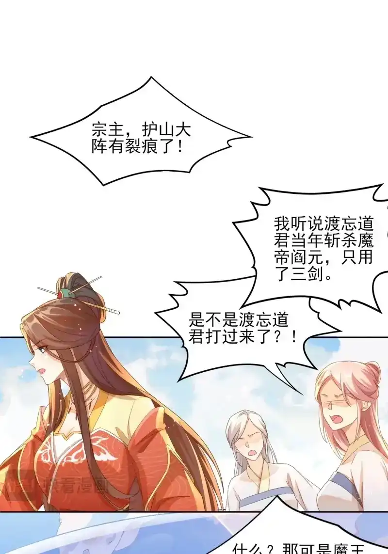 据说我是合欢宗老祖 第14话 力破千巧 第24页