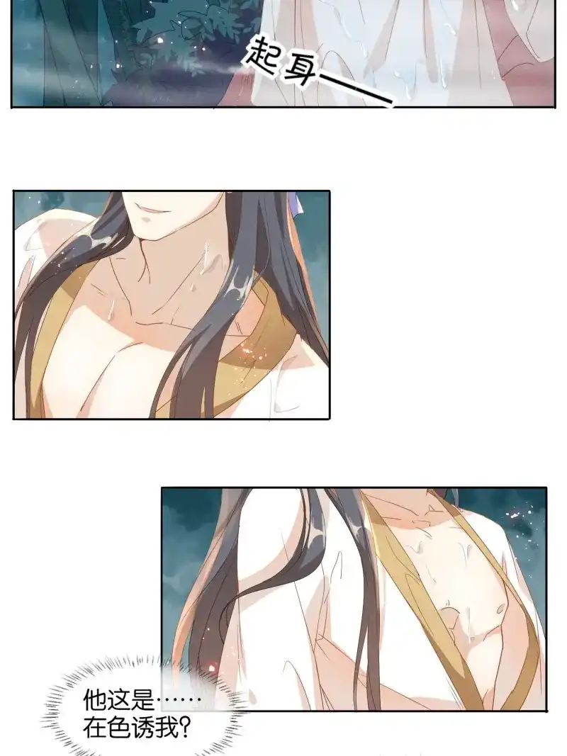 据说我是合欢宗老祖 第14话 力破千巧 第7页