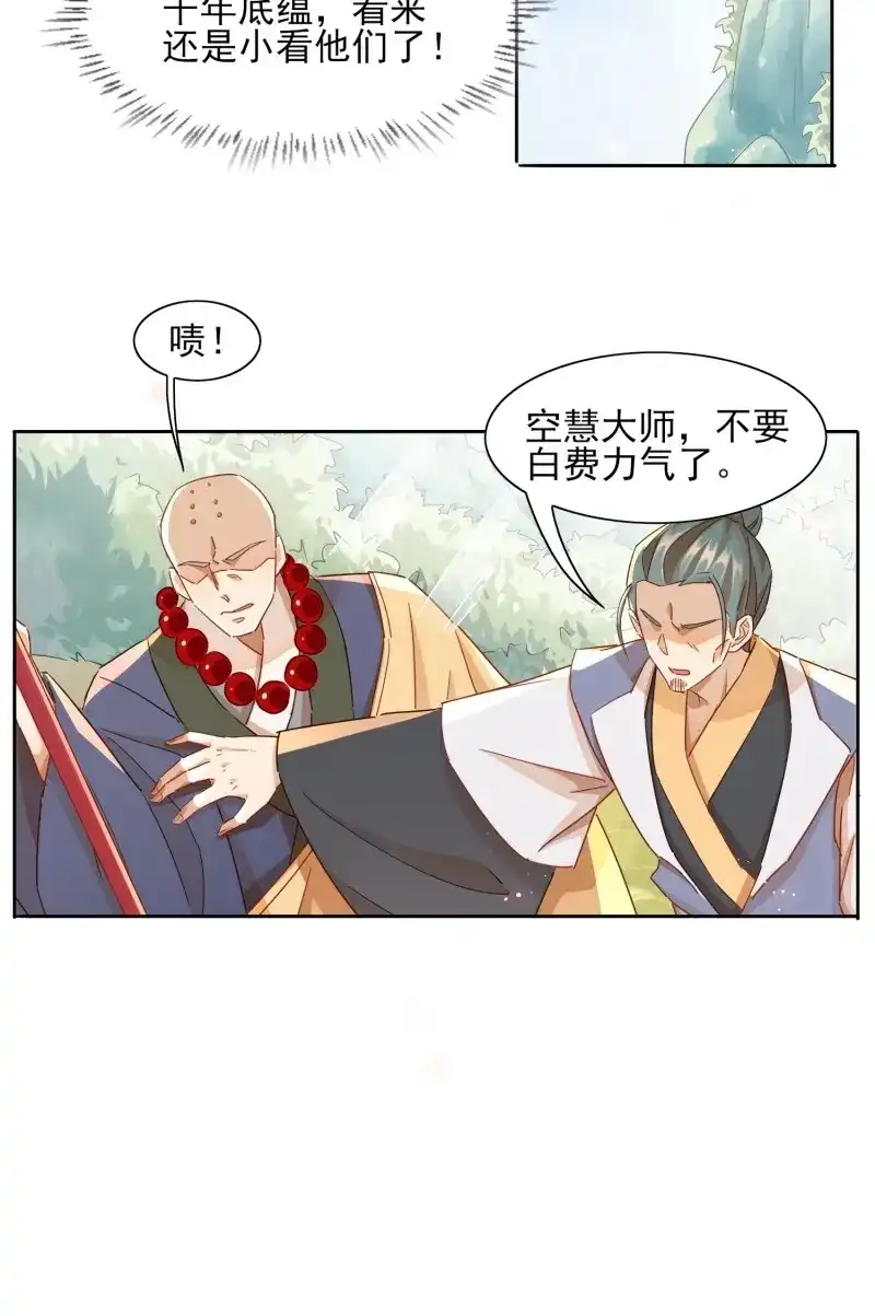 据说我是合欢宗老祖 第14话 力破千巧 第15页