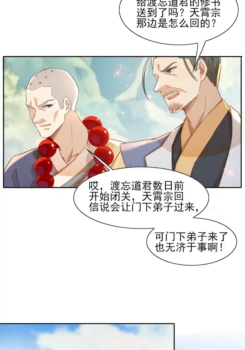据说我是合欢宗老祖 第14话 力破千巧 第18页