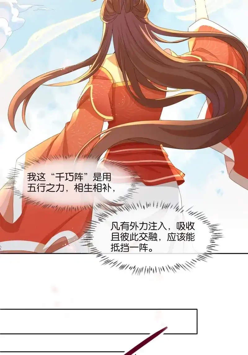据说我是合欢宗老祖 第14话 力破千巧 第26页
