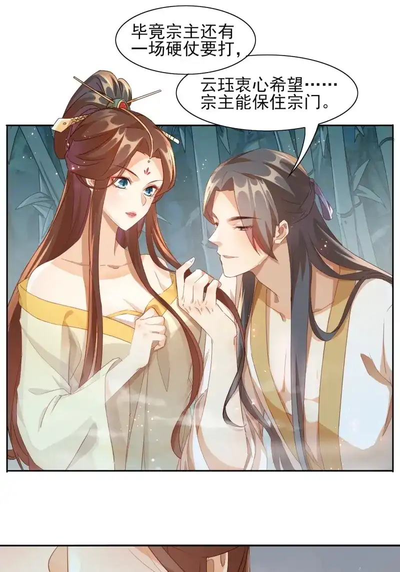据说我是合欢宗老祖 第14话 力破千巧 第10页