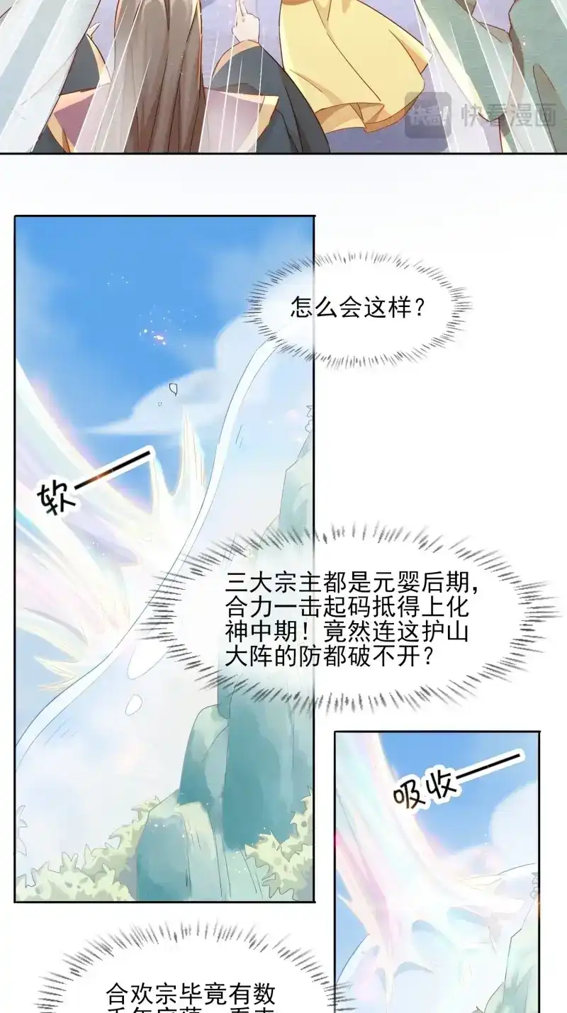据说我是合欢宗老祖 第14话 力破千巧 第14页