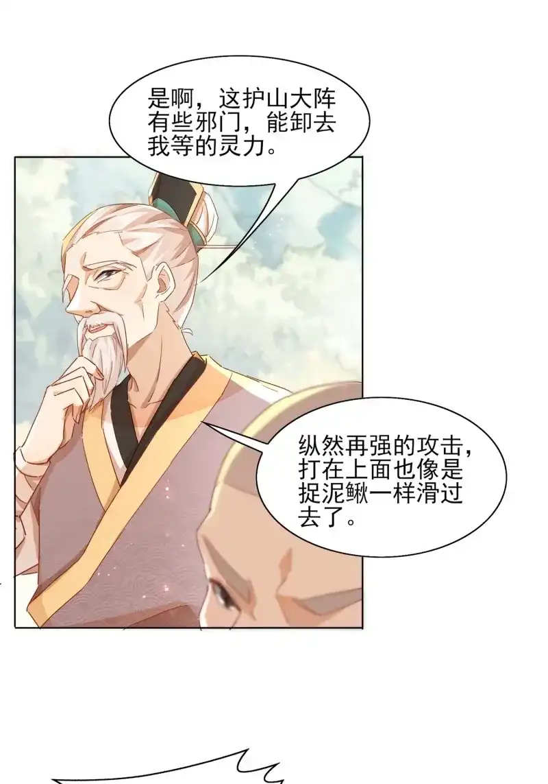 据说我是合欢宗老祖 第14话 力破千巧 第16页