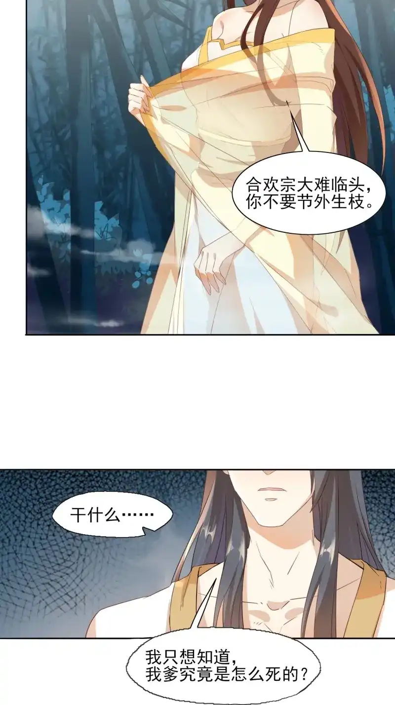 据说我是合欢宗老祖 第14话 力破千巧 第4页