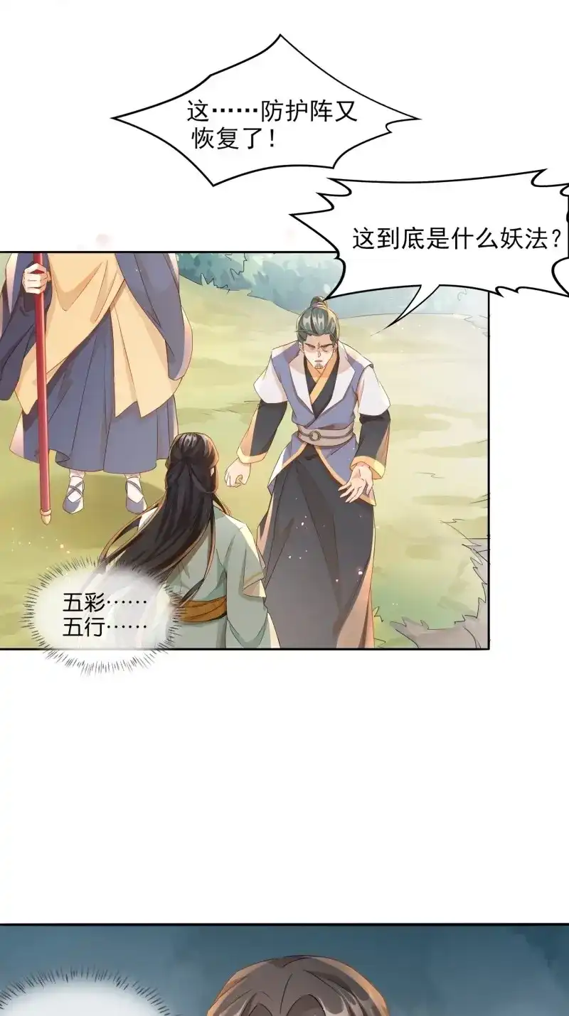 据说我是合欢宗老祖 第14话 力破千巧 第28页