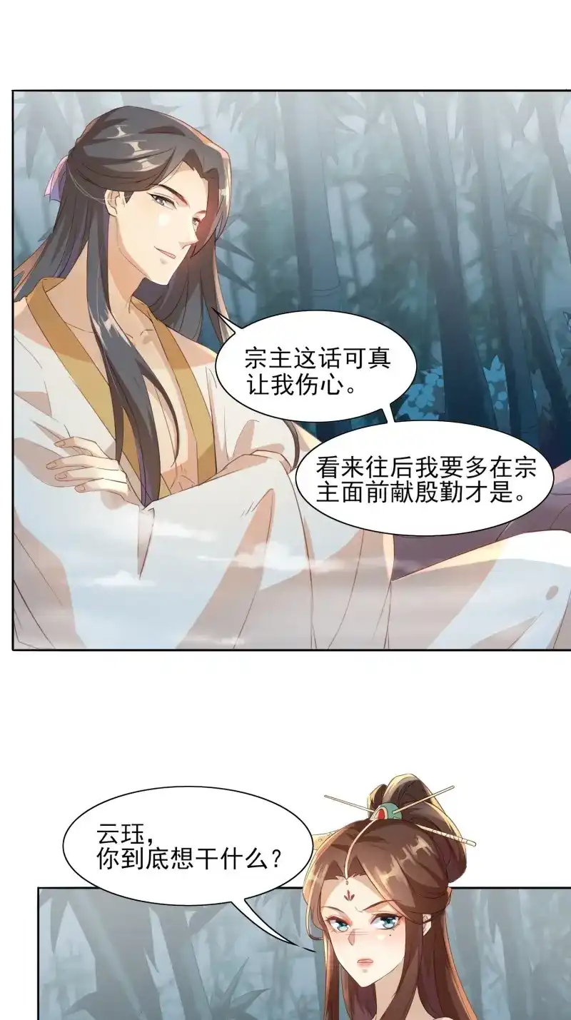 据说我是合欢宗老祖 第14话 力破千巧 第3页