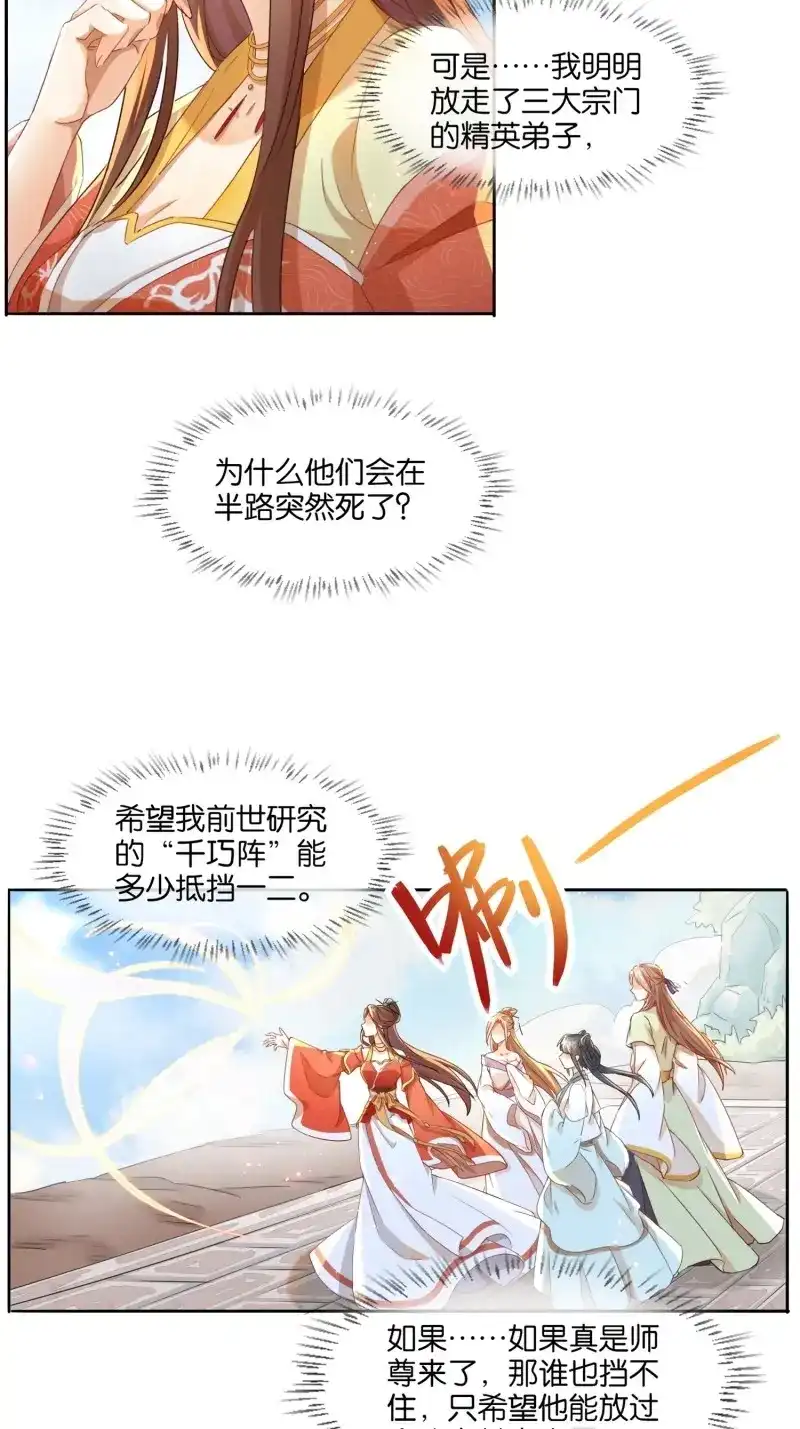 据说我是合欢宗老祖 第14话 力破千巧 第22页