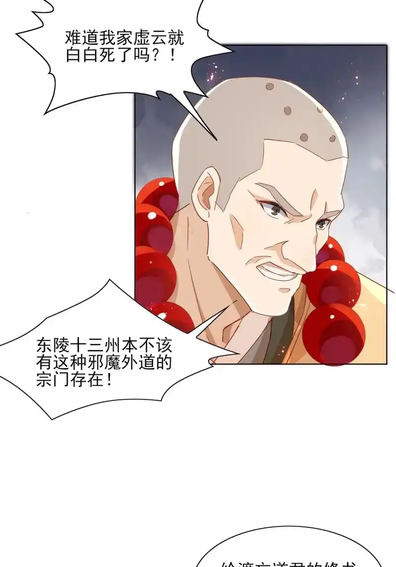 据说我是合欢宗老祖 第14话 力破千巧 第17页