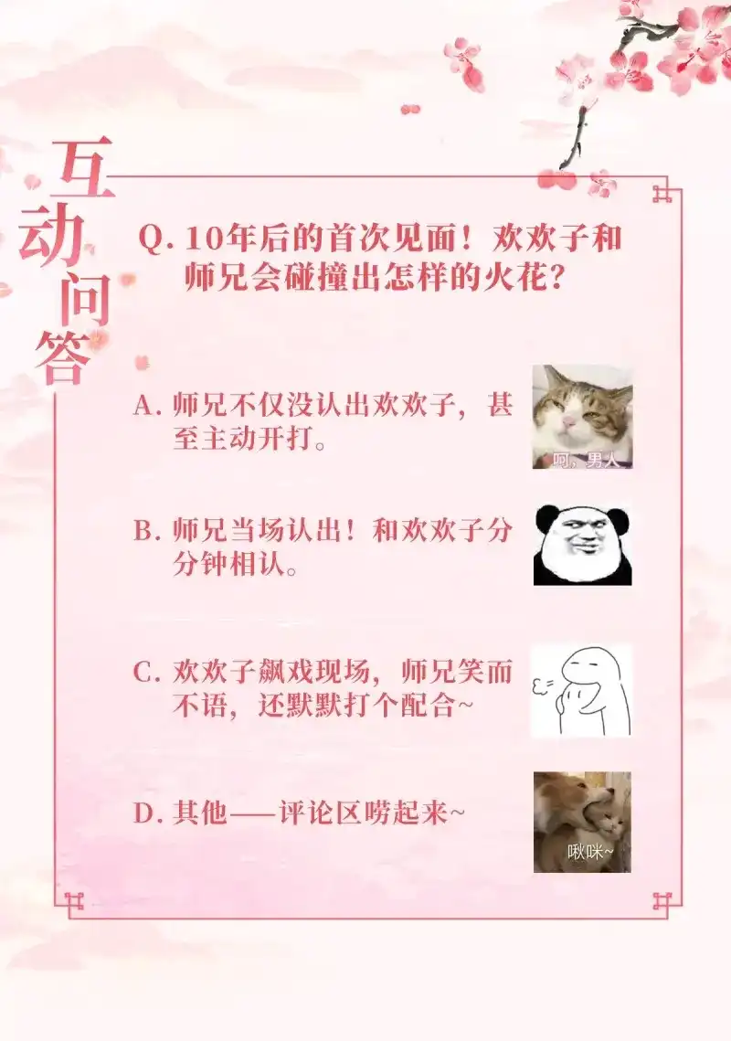 据说我是合欢宗老祖 第14话 力破千巧 第35页