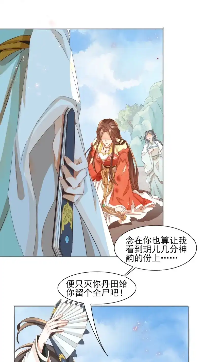 据说我是合欢宗老祖 第15话 兵戎相见 第33页