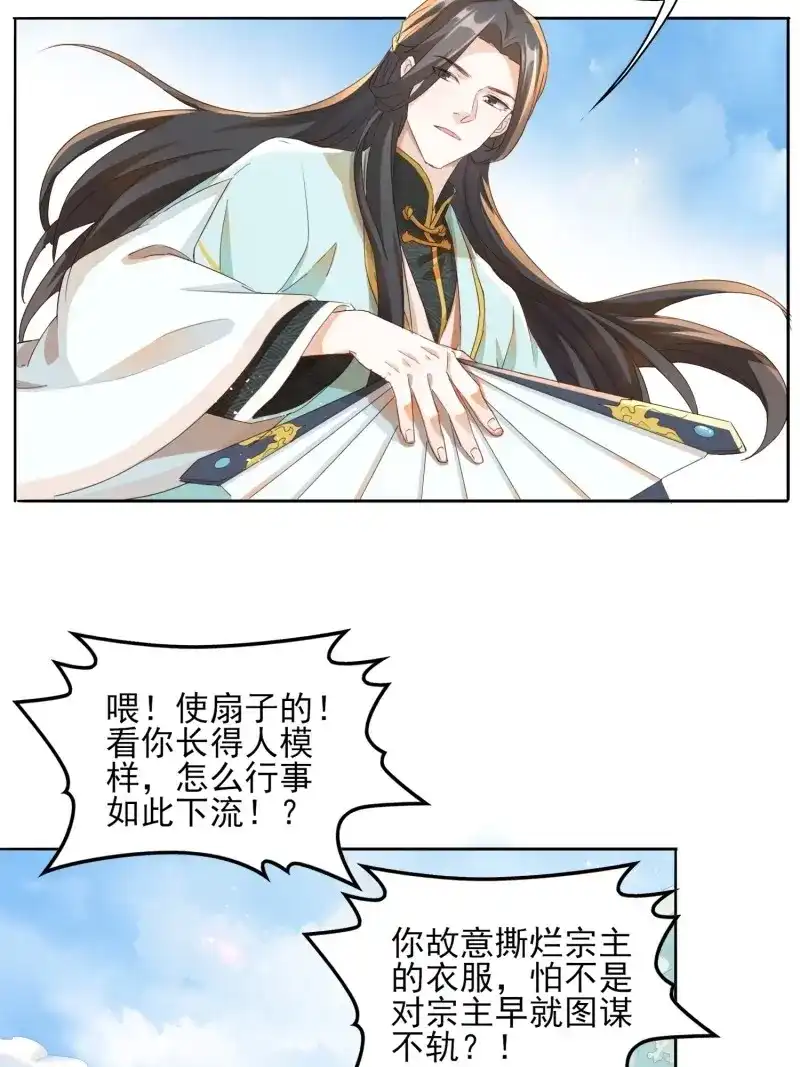 据说我是合欢宗老祖 第15话 兵戎相见 第17页