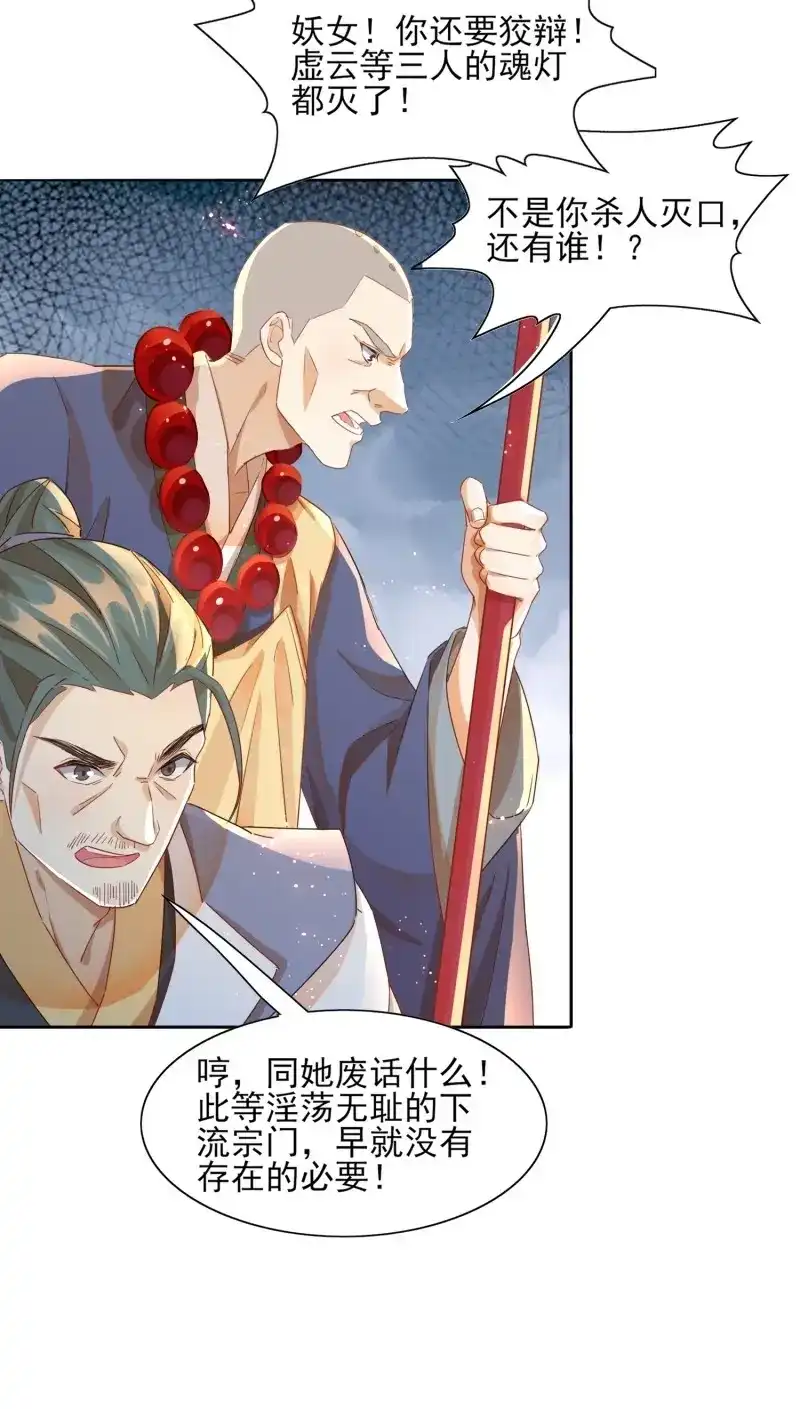 据说我是合欢宗老祖 第15话 兵戎相见 第5页