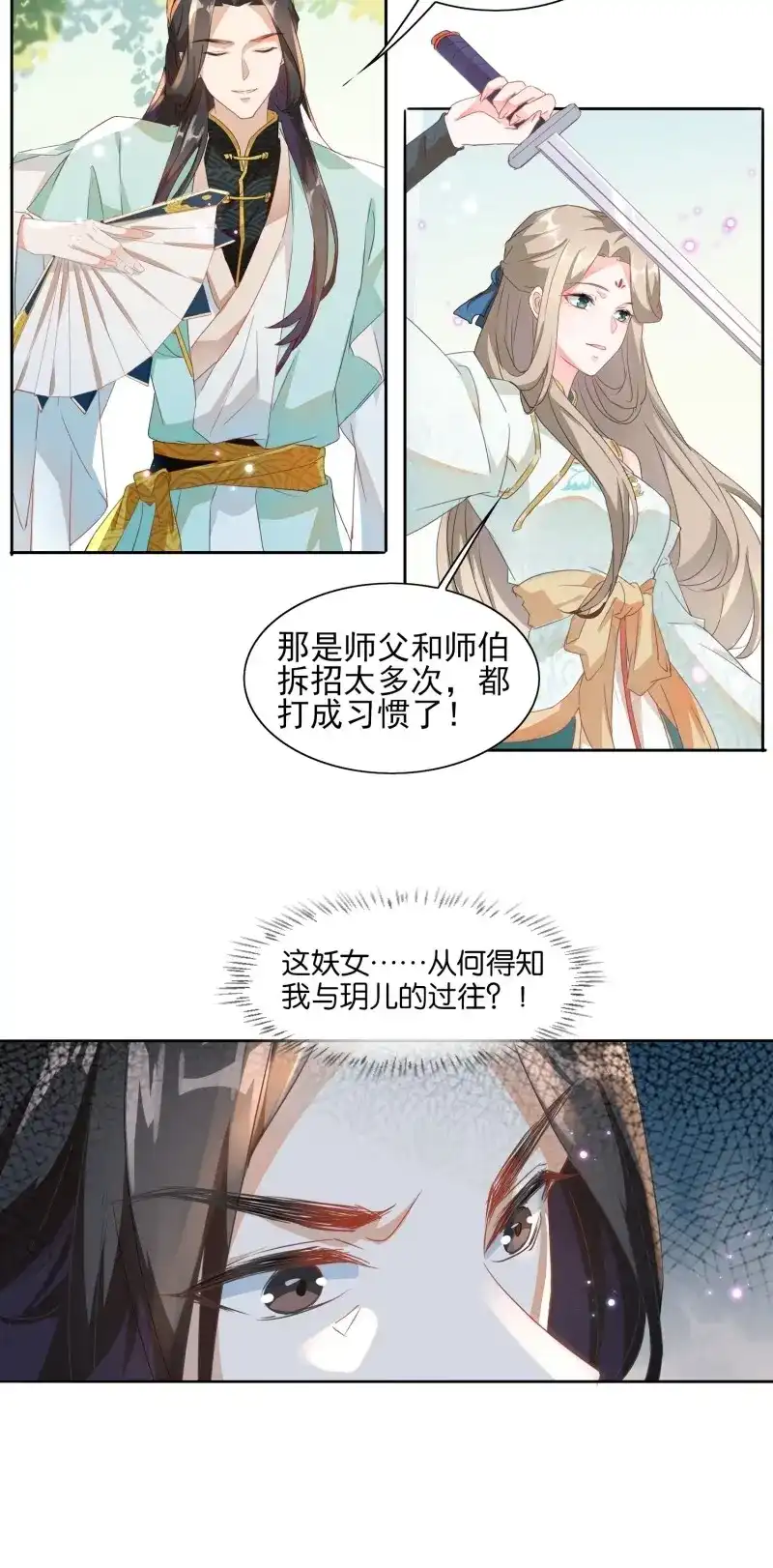 据说我是合欢宗老祖 第15话 兵戎相见 第26页