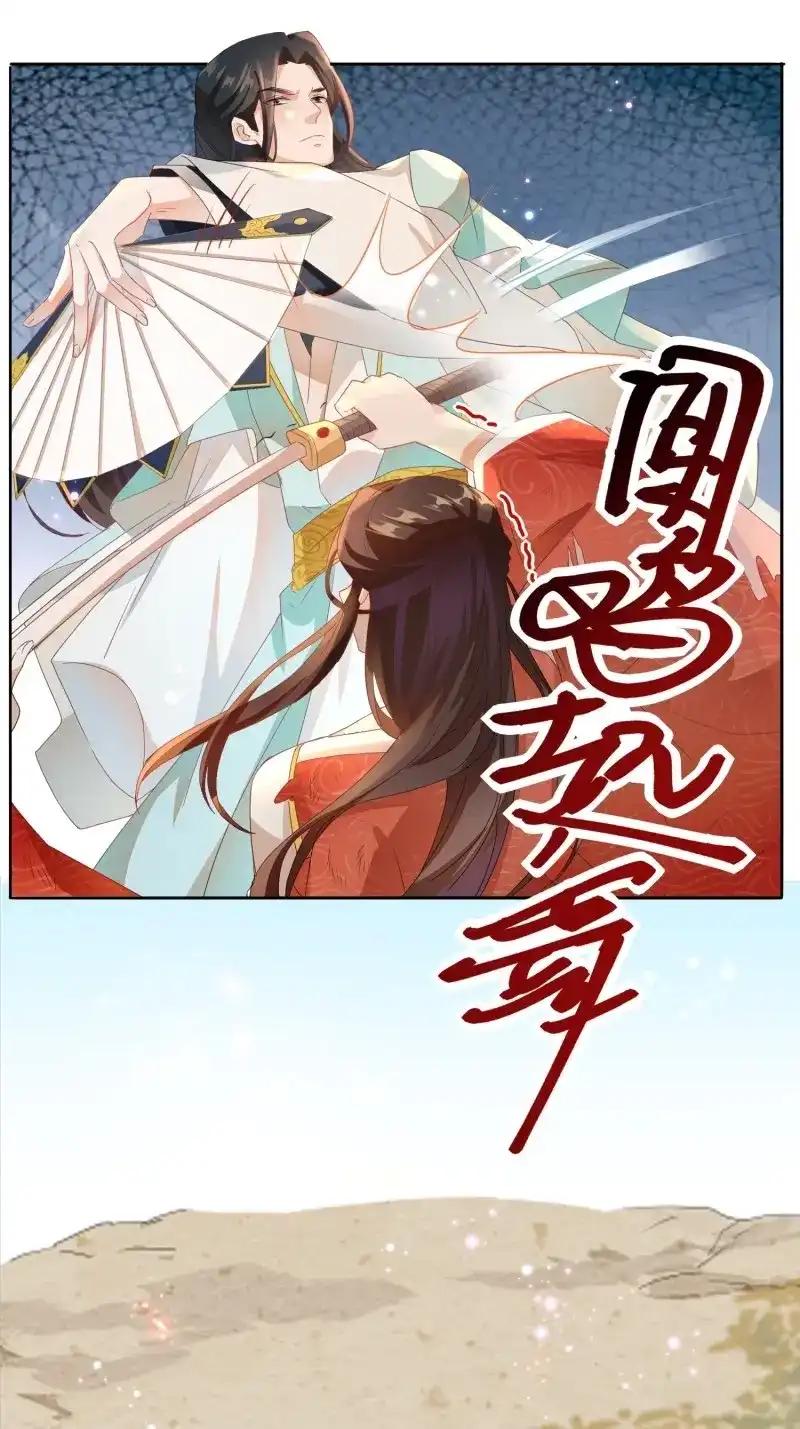 据说我是合欢宗老祖 第15话 兵戎相见 第24页