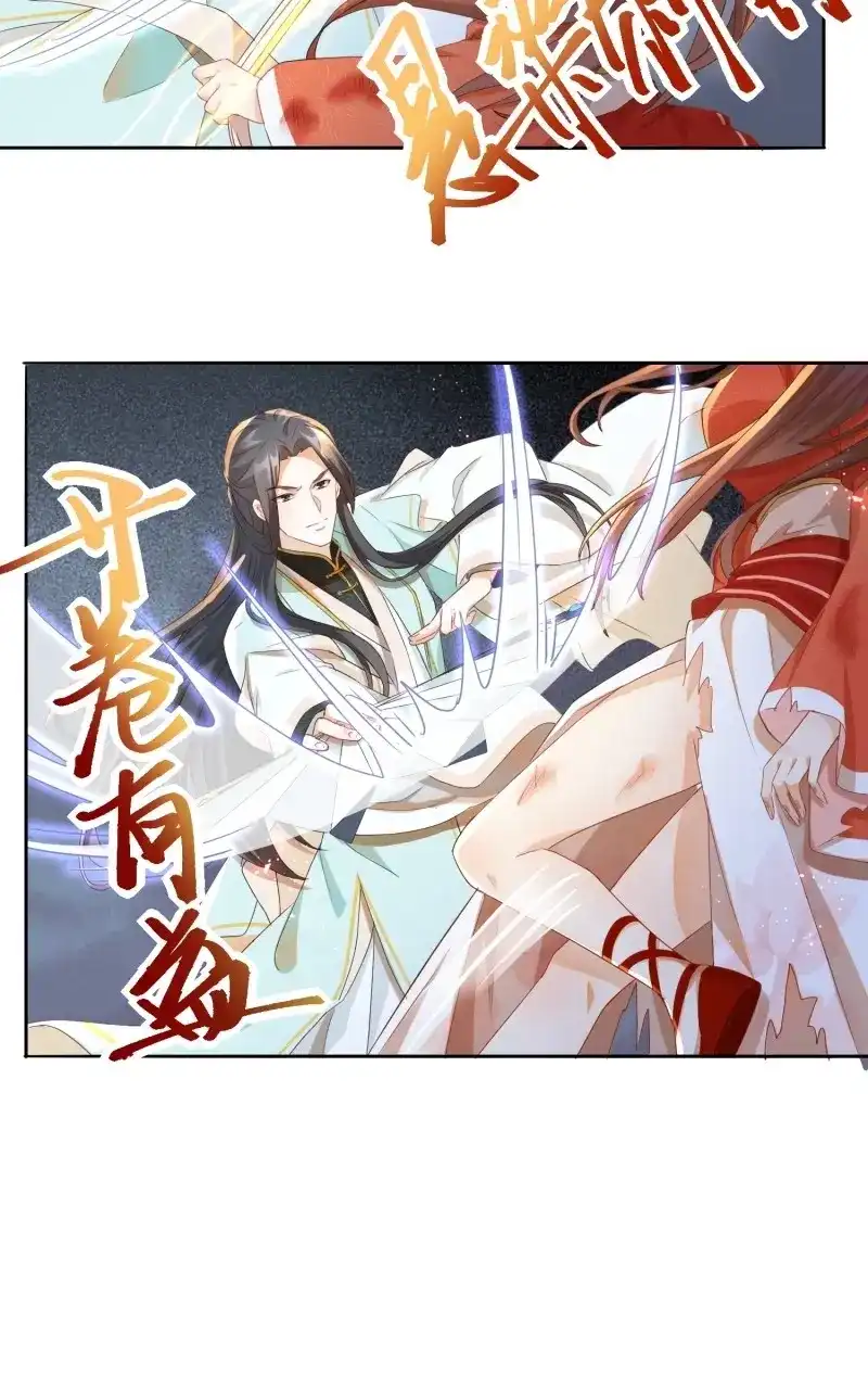 据说我是合欢宗老祖 第15话 兵戎相见 第23页