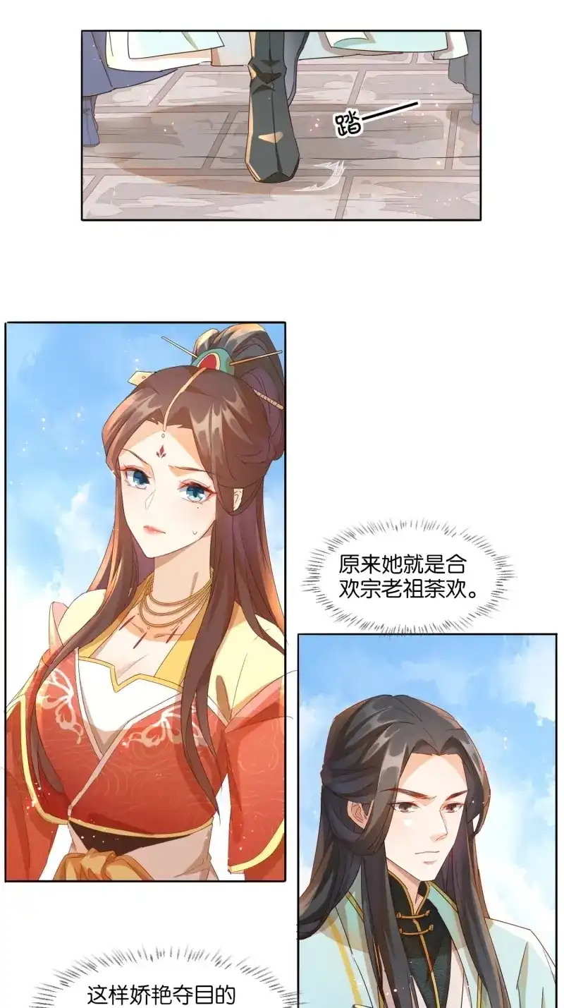 据说我是合欢宗老祖 第15话 兵戎相见 第3页