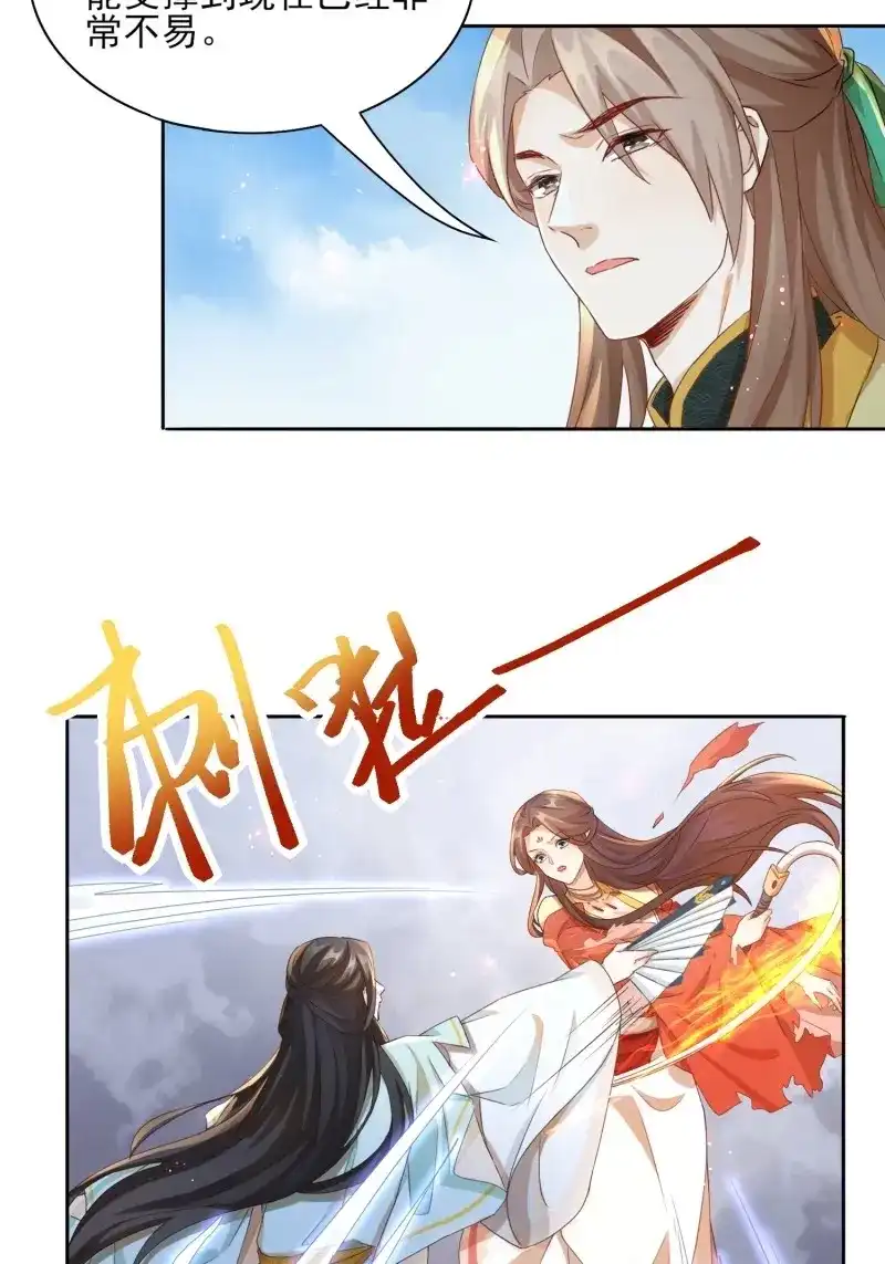 据说我是合欢宗老祖 第15话 兵戎相见 第21页
