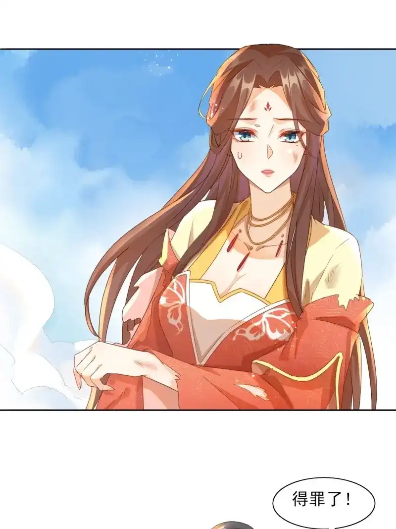 据说我是合欢宗老祖 第15话 兵戎相见 第16页