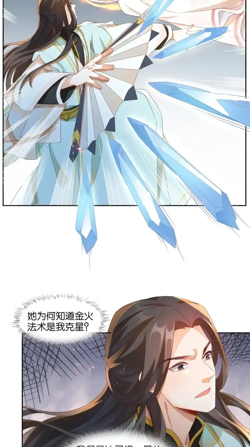 据说我是合欢宗老祖 第15话 兵戎相见 第10页