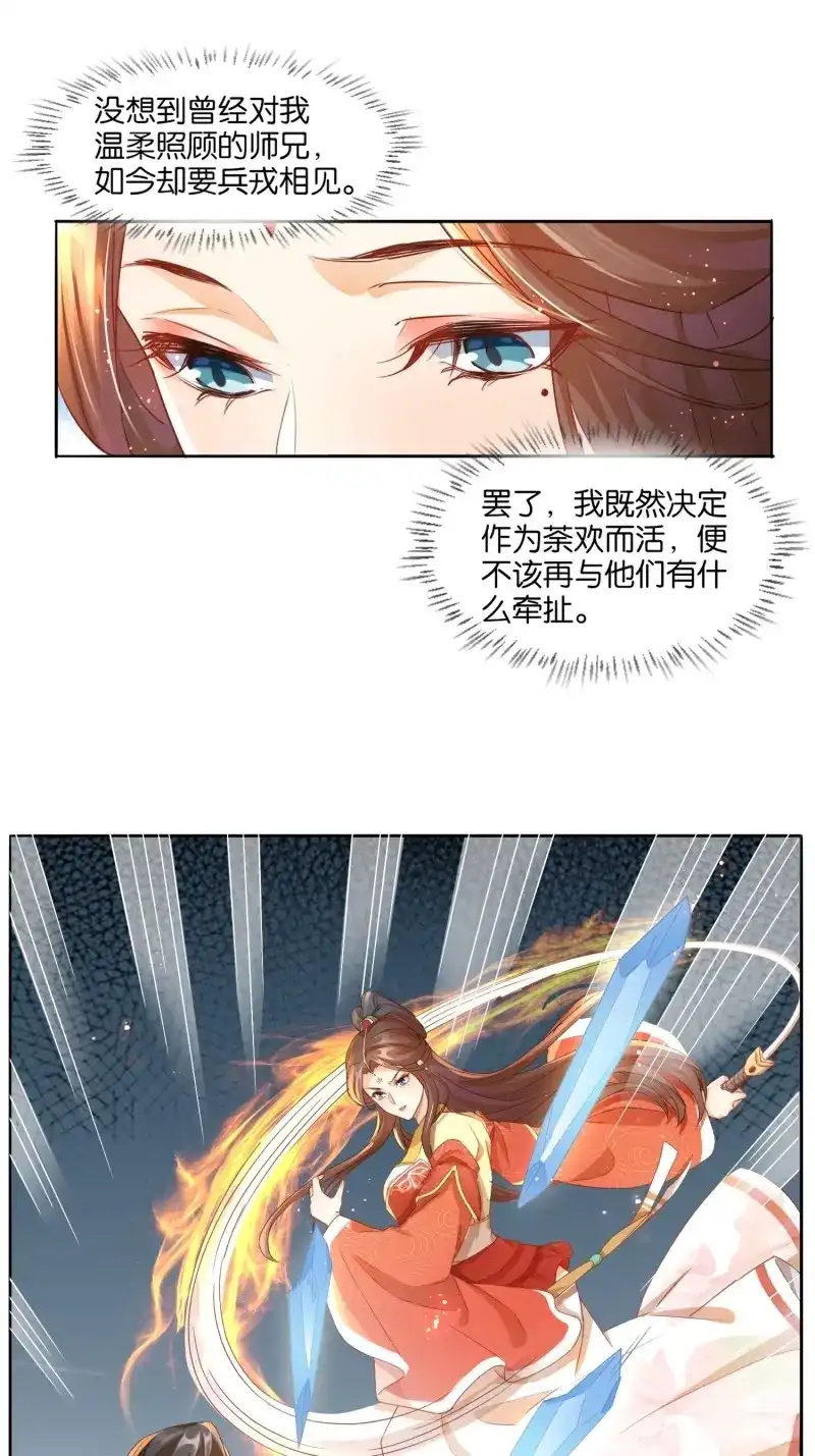 据说我是合欢宗老祖 第15话 兵戎相见 第9页