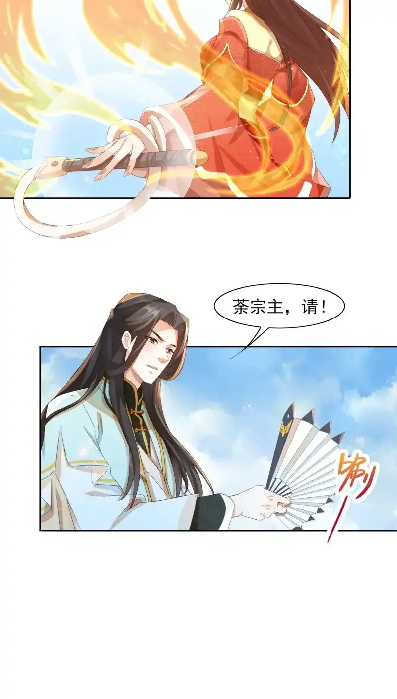 据说我是合欢宗老祖 第15话 兵戎相见 第8页