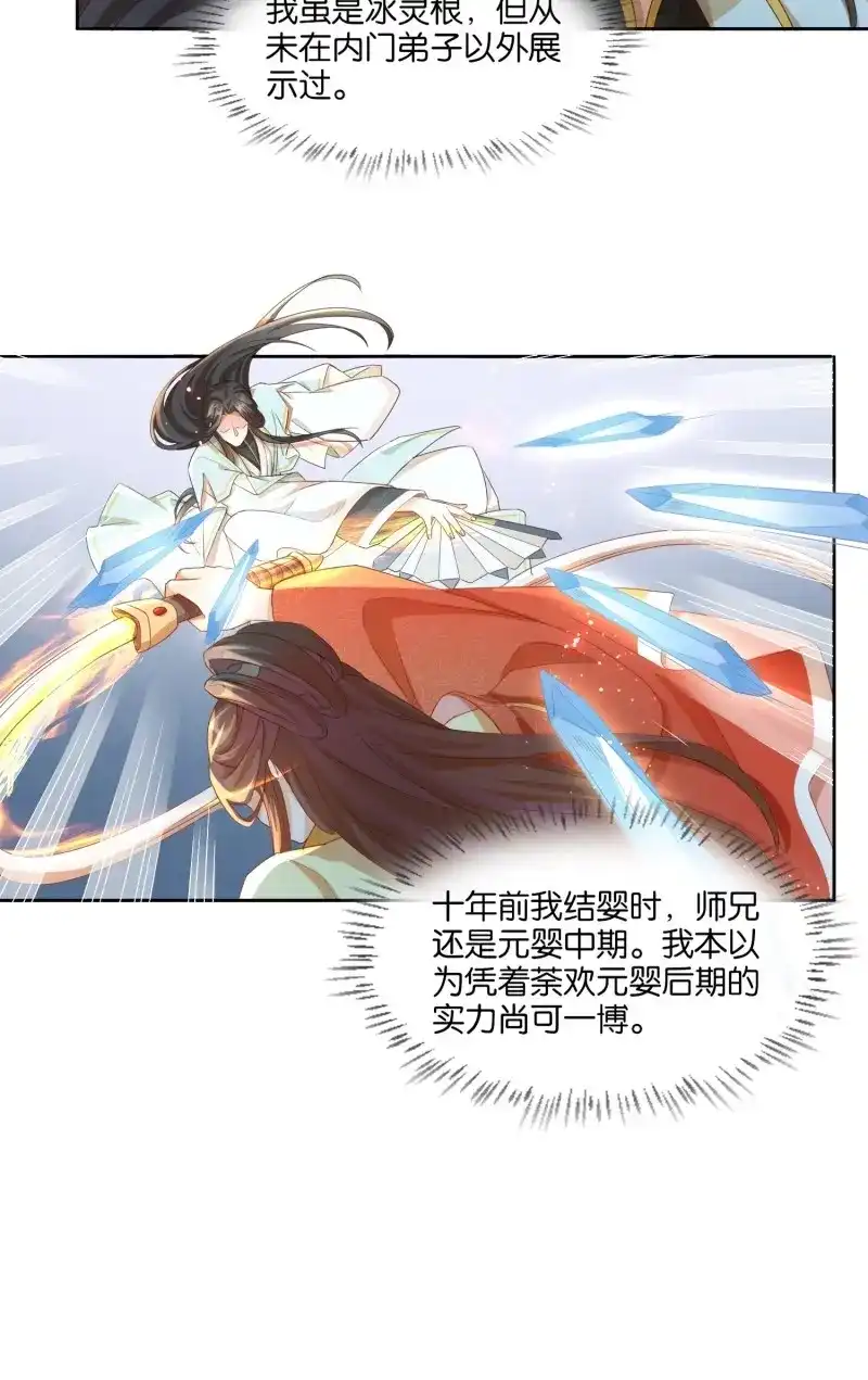 据说我是合欢宗老祖 第15话 兵戎相见 第11页