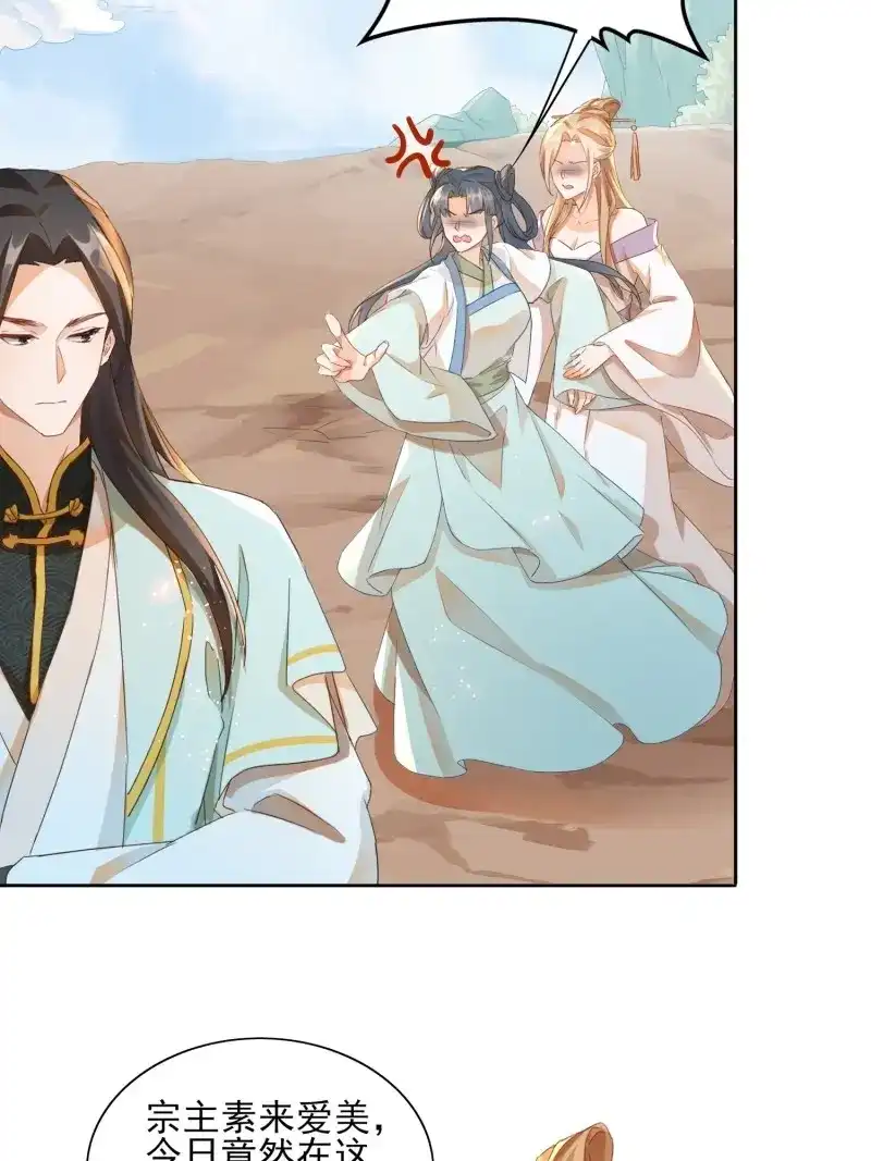 据说我是合欢宗老祖 第15话 兵戎相见 第18页