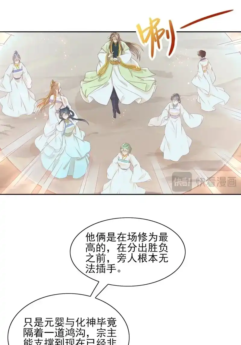 据说我是合欢宗老祖 第15话 兵戎相见 第20页