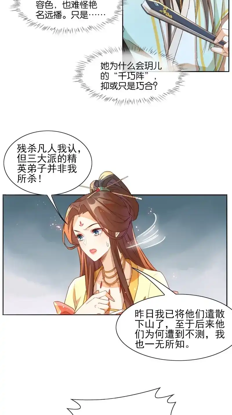 据说我是合欢宗老祖 第15话 兵戎相见 第4页