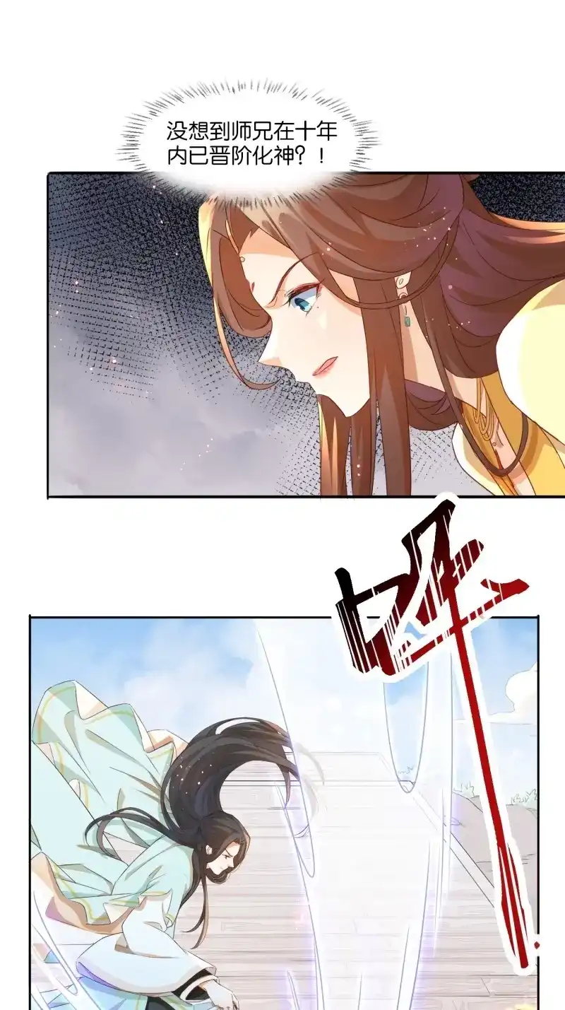 据说我是合欢宗老祖 第15话 兵戎相见 第12页