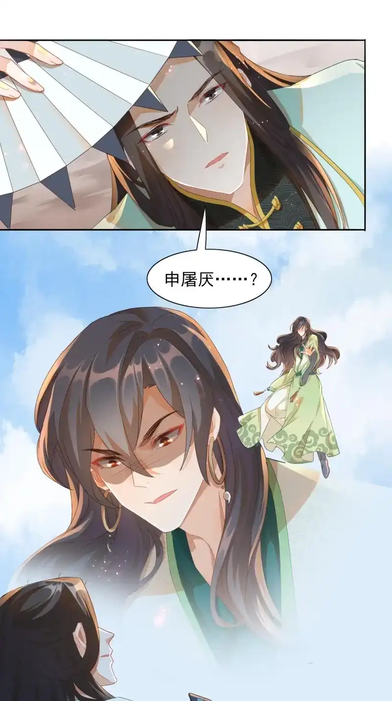 据说我是合欢宗老祖 第16话 你倒是不装了 第7页