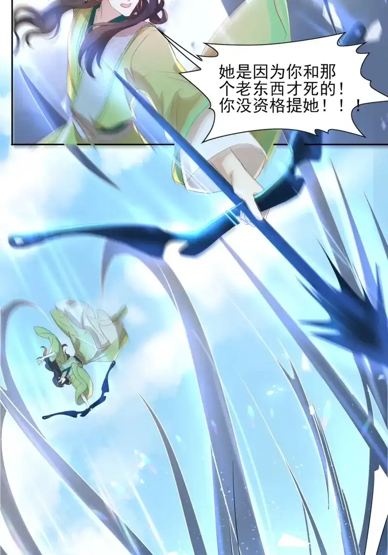 据说我是合欢宗老祖 第16话 你倒是不装了 第21页
