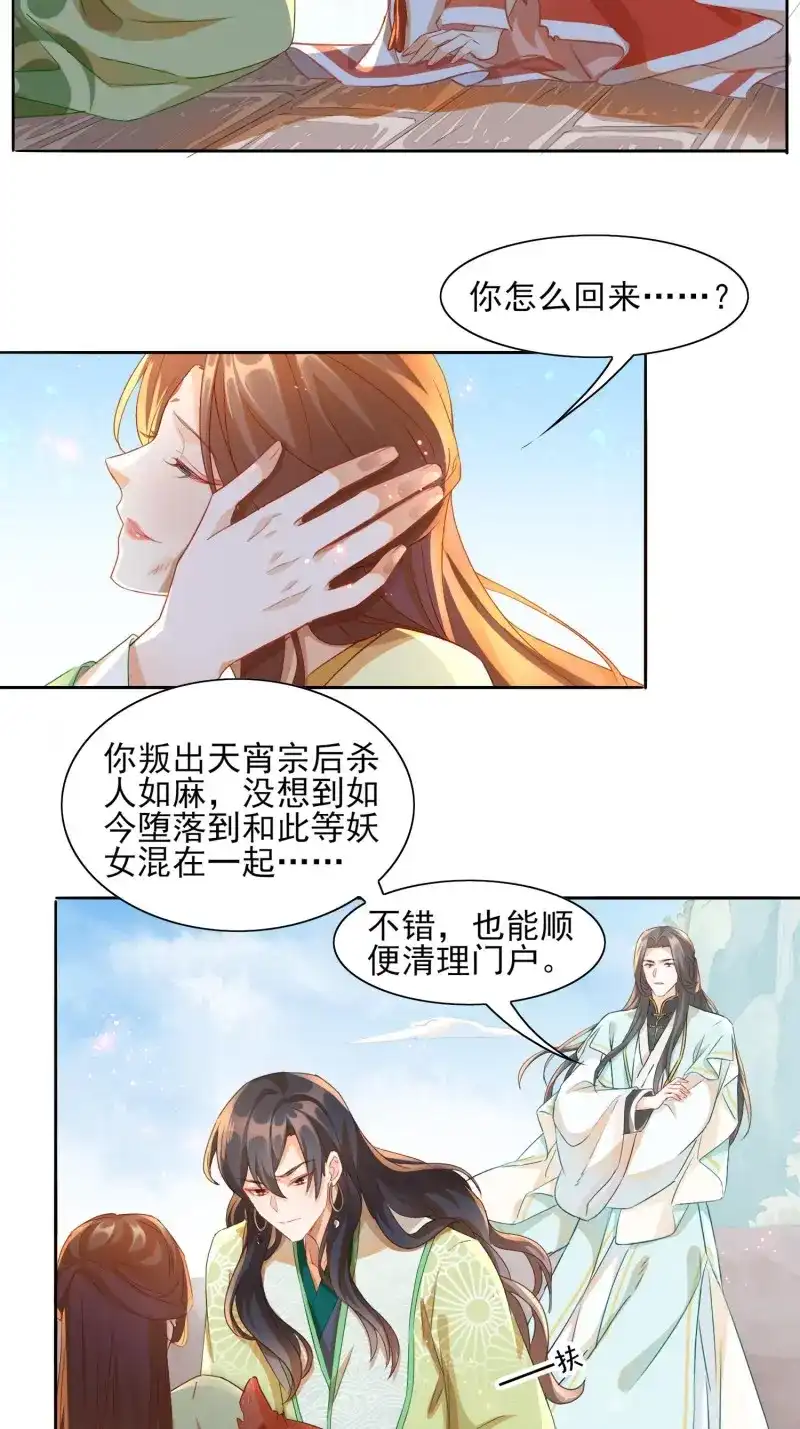 据说我是合欢宗老祖 第16话 你倒是不装了 第11页