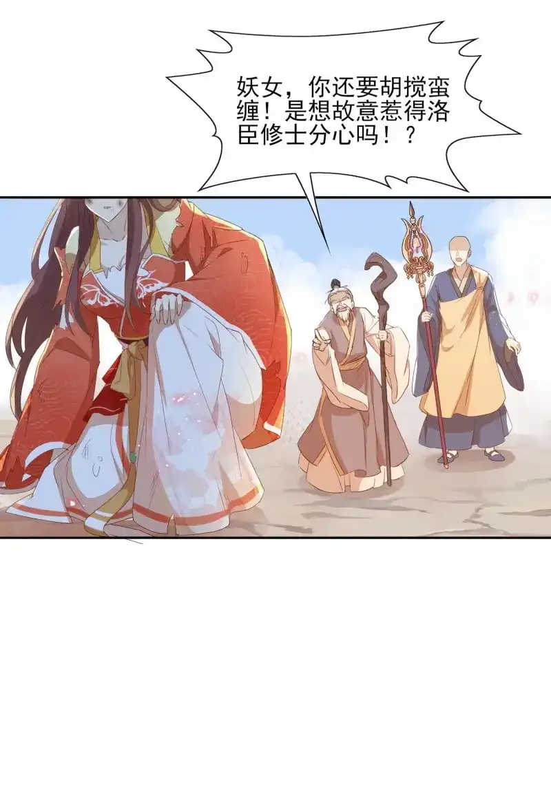 据说我是合欢宗老祖 第16话 你倒是不装了 第25页