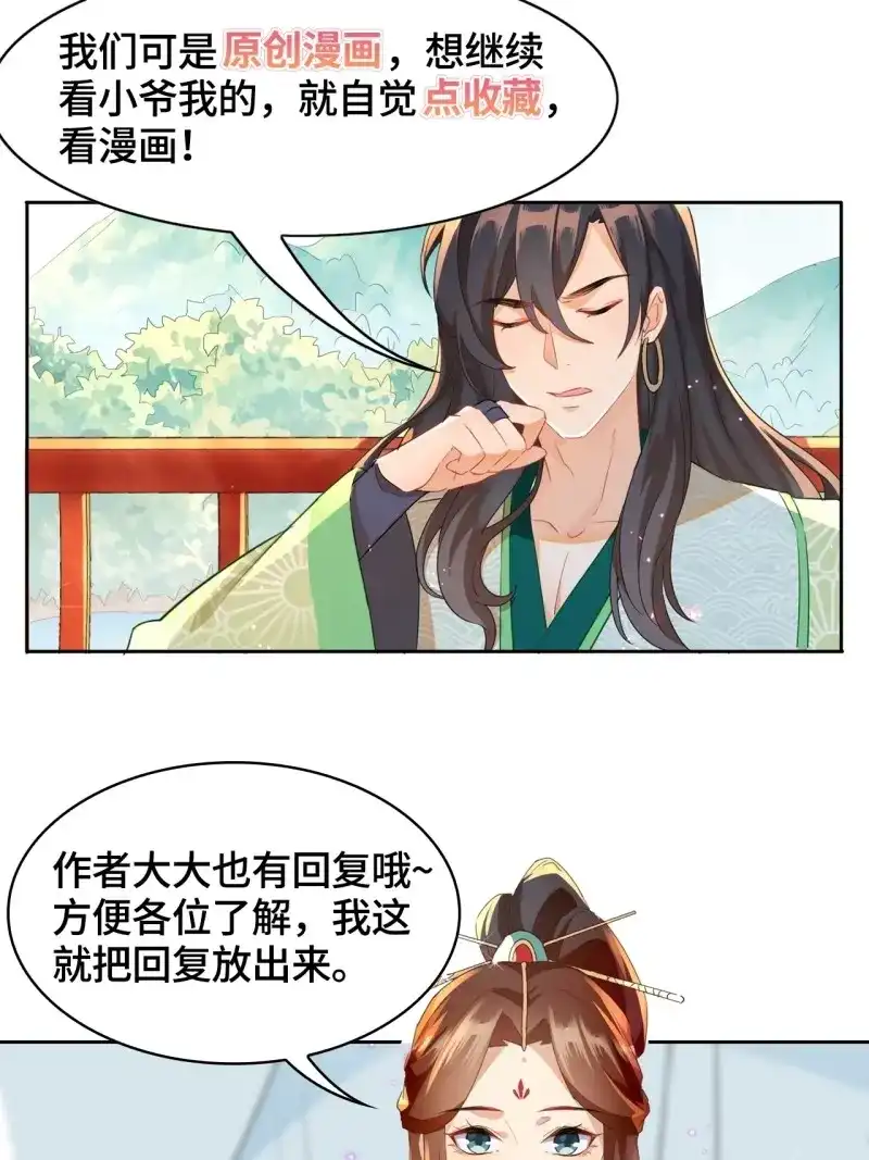 据说我是合欢宗老祖 第16话 你倒是不装了 第33页